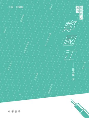 cover image of 香港詞人系列